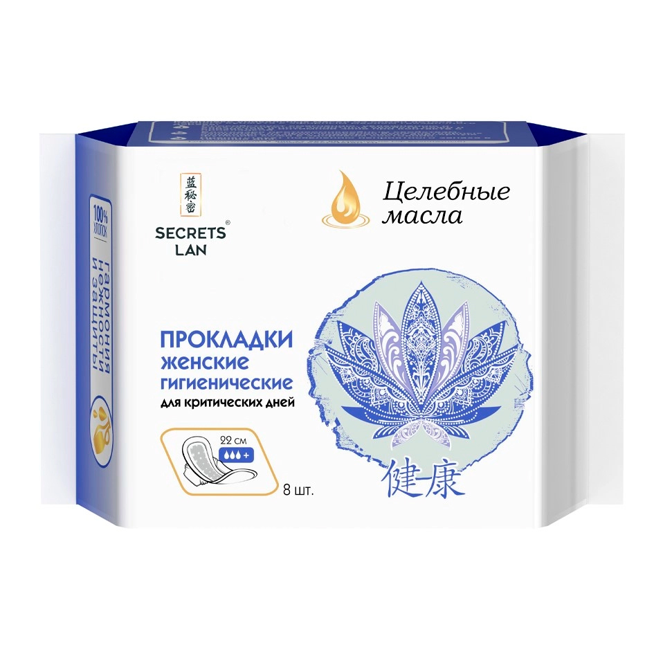 Secrets Lan Прокладки Целебные масла гигиен. 3 капли плюс №8 Прокладки и тампоны купить в Продез Сочи
