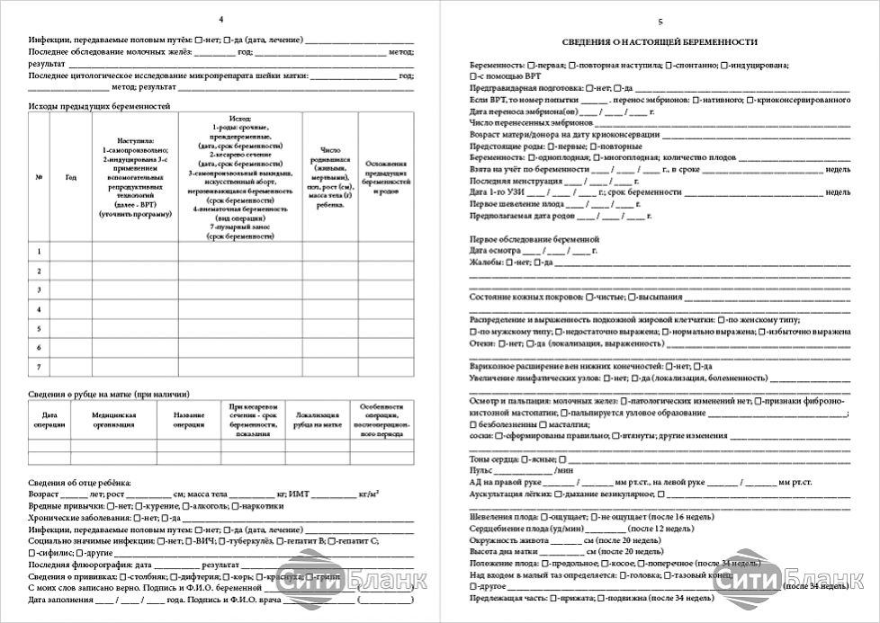 Карта беременной и родильницы - Документация «ТрастМед:МИС SaaS» - Confluence