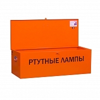 Контейнер для сбора люминесцентных ртутных ламп КРЛ-1–120 (1300х510х430) Аксессуары для утилизация ламп купить в Продез Сочи