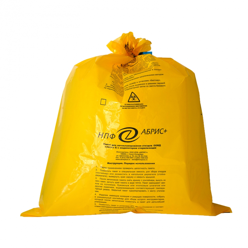 Пакеты для автоклавирования отходов с индикатором 650х780 мм 100 шт желтые 70 л Абрис+ Пакеты для автоклавирования медицинских отходов купить в Продез Сочи
