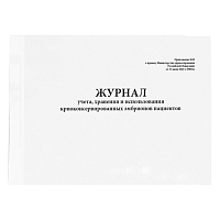 Журнал учета, хранения и использования криоконсервированных эмбрионов пациентов (Приложение № 10 к приказу № 803н) (200 стр, твердый переплет) Журналы регистрации показаний купить в Продез Сочи