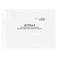 Журнал учета, хранения и использования криоконсервированных донорских ооцитов (Приложение № 9 к приказу № 803н) (60 стр, твердый переплет, цвет обложки бордовый) Журналы регистрации показаний купить в Продез Сочи