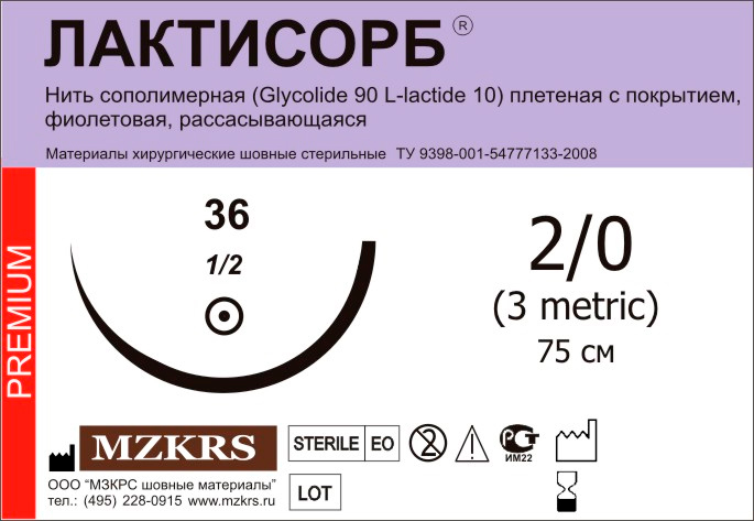 Лактисорб 4/0 (1,5) 75-ПГЛ 1712О1 (25шт/упак) Лактисорб хирургический купить в Продез Сочи
