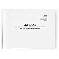Журнал учета поступления крови (форма N 494-1/у) 60 стр. мягкая обложка Журналы регистрации показаний купить в Продез Сочи