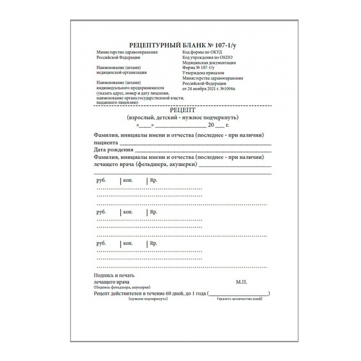 Рецепт форма № 107-1/у формат А6 100 шт Журналы регистрации показаний купить в Продез Сочи