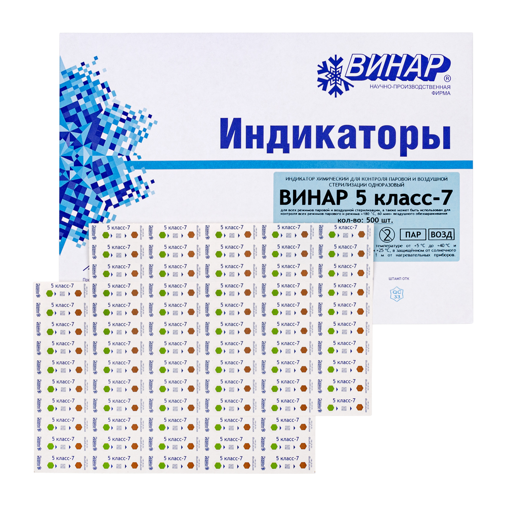 ВИНАР 5 класс-7 индикатор 500 шт Индикаторы и тесты для контроля стерилизации купить в Продез Сочи