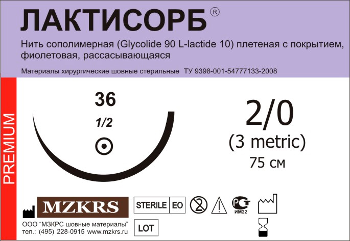 Лактисорб М1 (5/0) 75 см ПГЛ 1612О1 25 шт Лактисорб хирургический купить в Продез Сочи