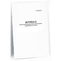 Журнал регистрации предрейсовых, предсменных медицинских осмотров Приказ Минздрава РФ от 30.05.2023 266н 60 страниц мягкая обложка  Журналы регистрации показаний купить в Продез Сочи