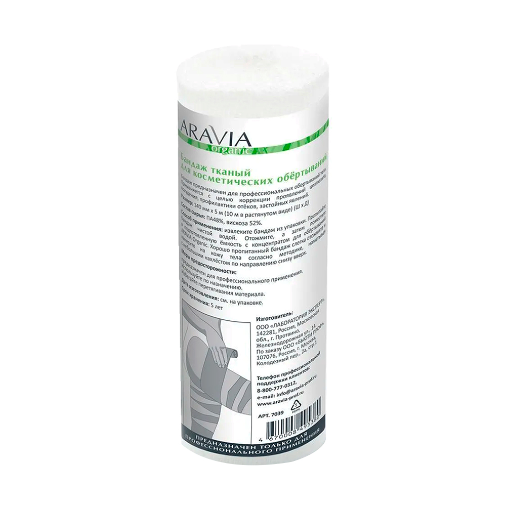Бандаж тканевый Aravia Organic для косметических обертываний 14 см х 10 м Бандажи медицинские купить в Продез Сочи
