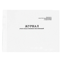 Журнал учета искусственных инсеминаций (Приложение № 12 к приказу № 803н) (40 стр, мягкая обложка (тонкий картон)) Журналы регистрации показаний купить в Продез Сочи