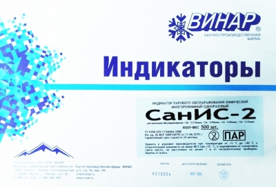 СанИС-2 120/120 126/90 132/60 134/35 500 шт без журнала Индикаторы и тесты для контроля стерилизации купить в Продез Сочи