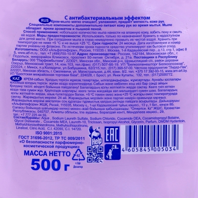 Крем-мыло с антибактериальным эффектом HELP 500г Жидкое антибактериальное мыло купить в Продез Сочи