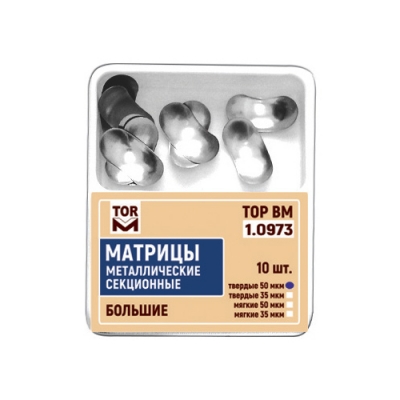 Матрицы контурные 1.0973 металл твердые большие 10 шт Матрицы стоматологические купить в Продез Сочи