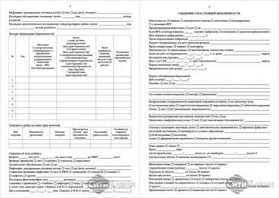 Индивидуальная медицинская карта беременной и родильницы форма №111/у-20 Журналы регистрации показаний купить в Продез Сочи