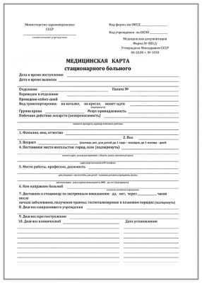 Карта медицинская стационарного больного форма №003/у Журналы регистрации показаний купить в Продез Сочи