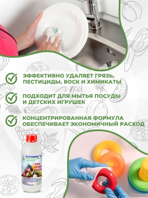 Мультимэйд 12 1 л Средства для мытья овощей и фруктов купить в Продез Сочи