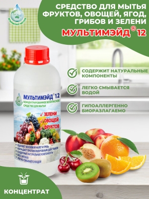 Мультимэйд 12 5 л Средства для мытья овощей и фруктов купить в Продез Сочи