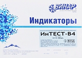 ИнТЕСТ-В4 (180°С - 60 мин) 500 шт без журнала Индикаторы и тесты для контроля стерилизации купить в Продез Сочи