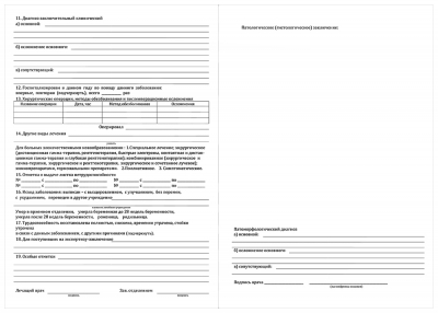 Карта медицинская стационарного больного форма №003/у Журналы регистрации показаний купить в Продез Сочи