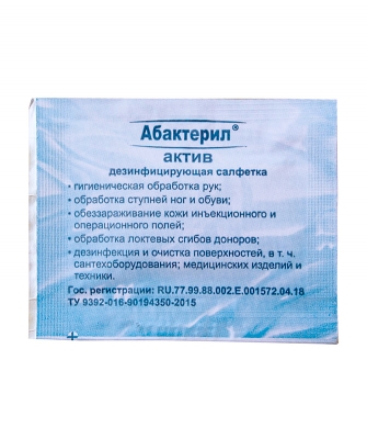 Абактерил-АКТИВ салфетки 100 шт Антисептики для рук и кожи купить в Продез Сочи