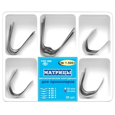 Матрицы контурные 1.500+ металл 5 типов для премоляров 35 мкм 30 шт Матрицы стоматологические купить в Продез Сочи