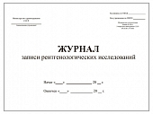 Журнал записи рентгенологических исследований (форма № 050/у) (200 стр, тиснение, твердая обложка) Журналы регистрации показаний купить в Продез Сочи