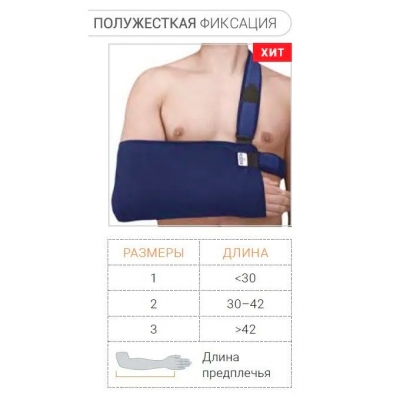 Бандаж-косынка для фиксирования плечевого пояса и руки С-43 А Orliman S Шины медицинские купить в Продез Сочи