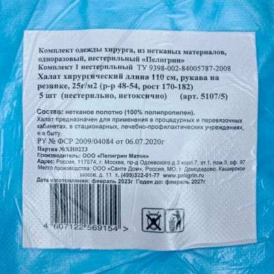 Халат хирургический 110 см плотнось 25 нестерильный рукав резинка 5 шт Халаты купить в Продез Сочи