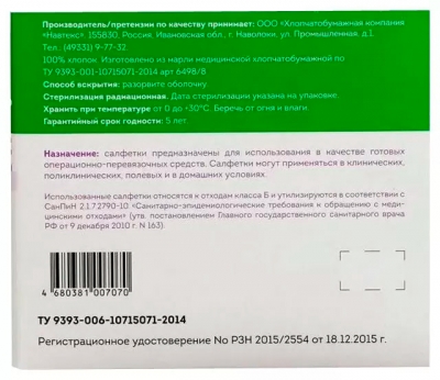 Салфетки марлевые 8-х слойные стерильные 10х10 см 30 гр НьюЛайф 10 шт Салфетки для медицинских целей купить в Продез Сочи