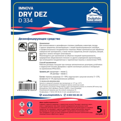 Dolphin Hard Dez Средство для мытья и дезинфекции посуды в посудомоечной машине D329-5 5 л  Средства для посудомоечных машин купить в Продез Сочи