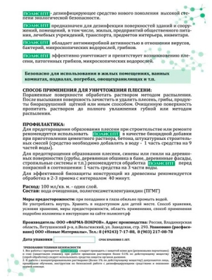 Полисепт антиплесень "Максимум" 5% 5 л Средства дезинфекции поверхностей купить в Продез Сочи