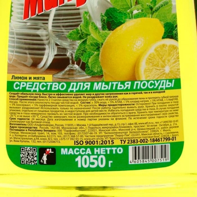 Средство для мытья посуды "Минута" Лимон и Мята 1,05 л Средства для мойки посуды купить в Продез Сочи