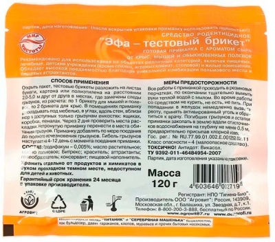 ЭФА тестовый брикет с ароматом сыра 120 г 25 шт Препараты от грызунов - родентициды купить в Продез Сочи